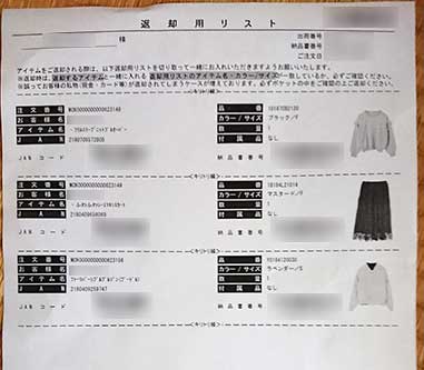 メチャカリ 返却用リスト